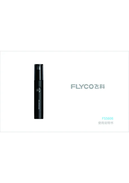 flyco 飞科 FS5606